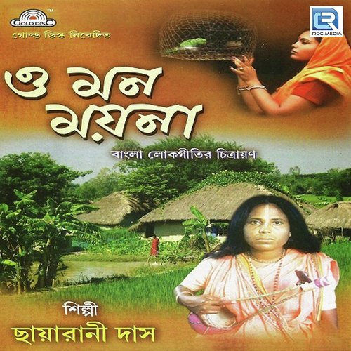 Bandhu Tomar by Chhaya Rani Das - Download on PagalFree