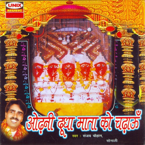 Jagdamba Meri Dudha Maa by Sonali, Sanjay Chauhan - Download on PagalFree