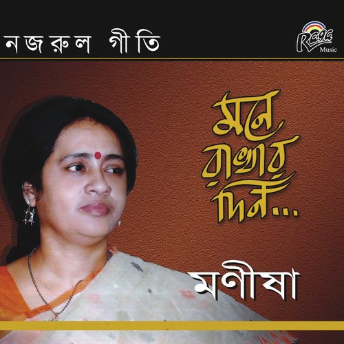 Mone Hoyee Chee by Manisha Mukherjee - Download on PagalFree