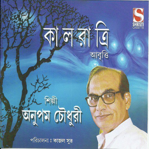 Jodi Nirbasan Dao by Anupam Chowdhury - Download on PagalFree