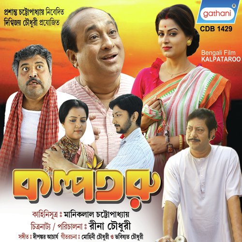 Prithibi Amare Chay(Dream) by Manomay Bhattacharya, Sriradha Bandyopadhyay, Subhankar Bhaskar, Dipankar Acharya - Download on PagalFree