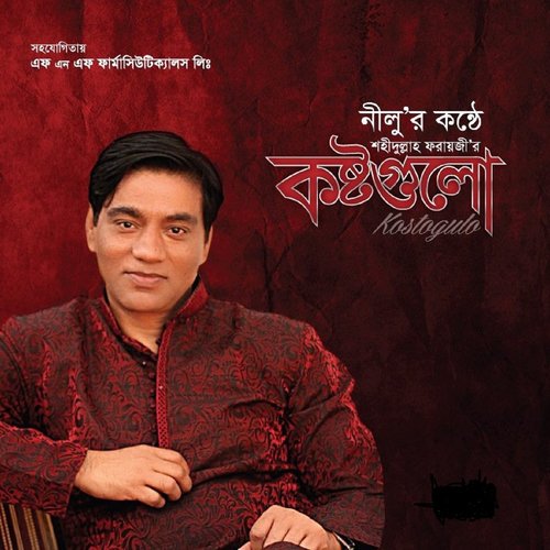 Eki Amar Sovab Holo by Mokhlesul Islam Nilu - Download on PagalFree