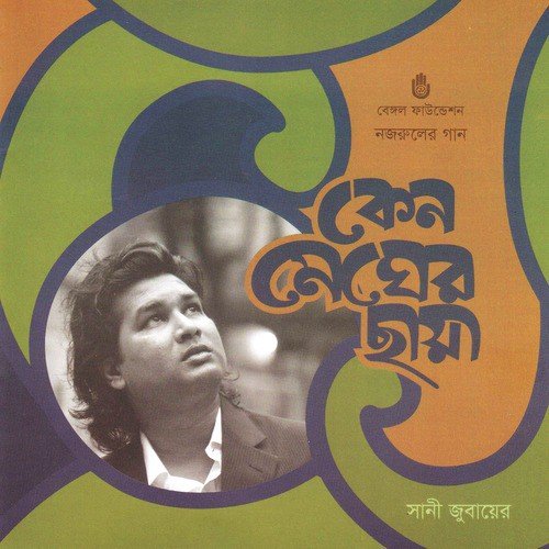 Piya Piya Papiya Pukare by Swani Zubayeer - Download on PagalFree