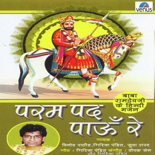 Ab To Ram by Girija Pandit, Deepak Sen - Download on PagalFree