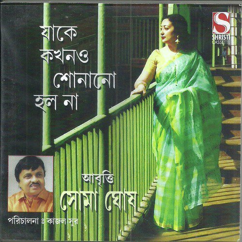 Subhechha by Soma Ghosh - Download on PagalFree
