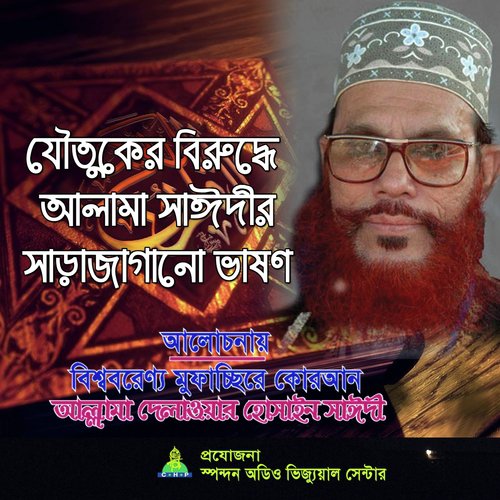 Joutuker Biruddhe Allama Sayedee by Allama Delwar Hossain Saydee - Download on PagalFree