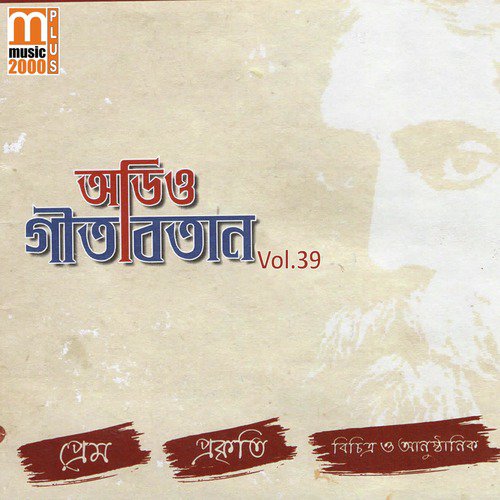 Nibiro Antarotaro Bashanto Elo by Various Artists - Download on PagalFree