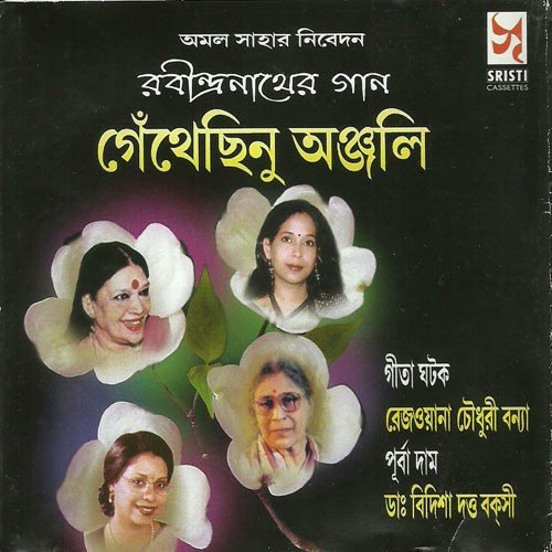 Aamar E Path by Rabindranath Tagore - Download on PagalFree