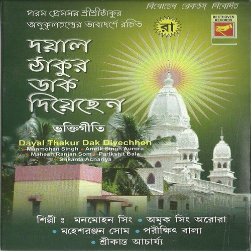 Shune Jao Ganer Chhale by Various Artists - Download on PagalFree