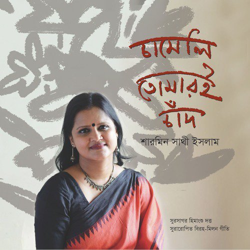 Chand Kohe. Chameli Go by Sharmin Shathi Islam - Download on PagalFree