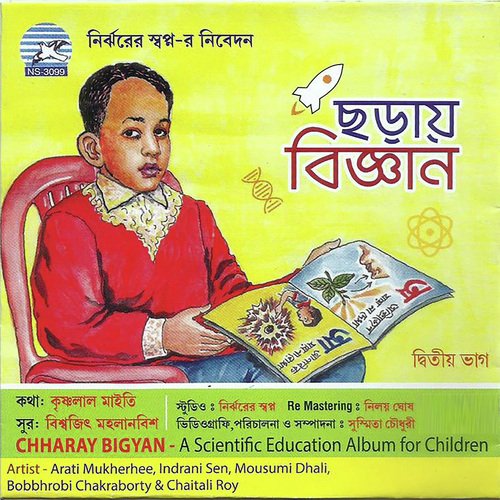 Brishti Kothae Thake by Various Artists - Download on PagalFree