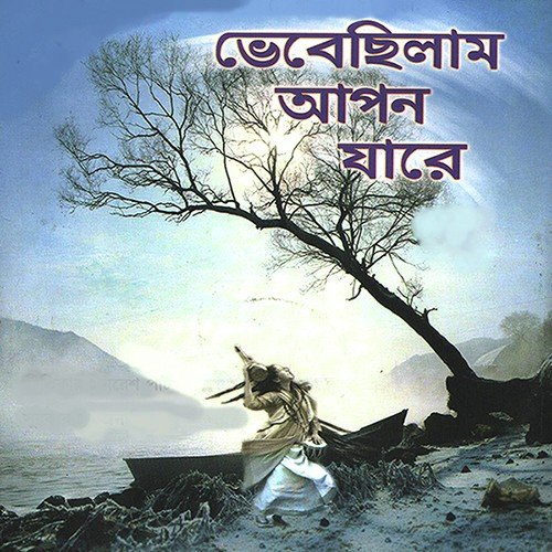 Bhola Mon Railo Re Tor by Naresh Patghara - Download on PagalFree