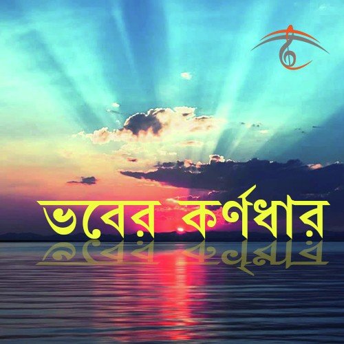 Aay Go Pran Sajani by Sadhan Das Baul - Download on PagalFree