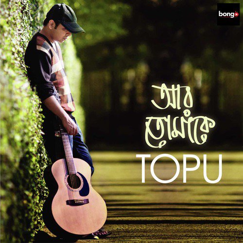 Eki Shobdo Baje by Topu - Download on PagalFree