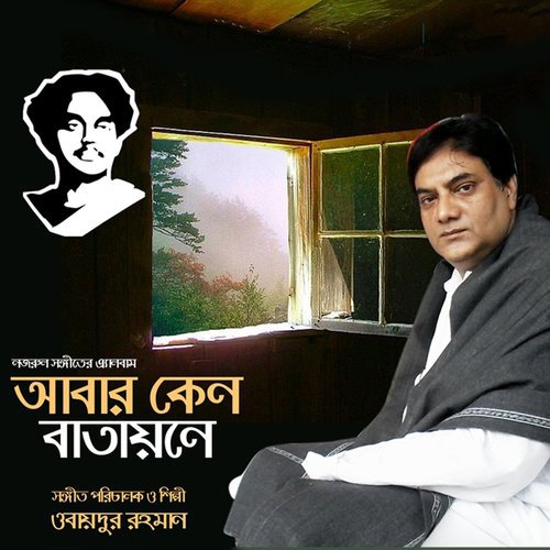 Anjilo Loho Mor by Obaidur Rahman - Download on PagalFree
