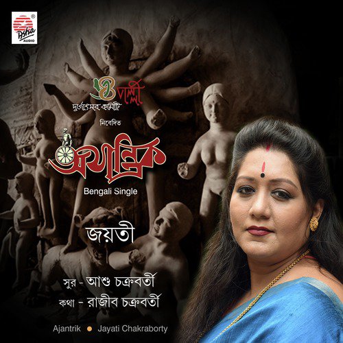 Ajantrik by Jayati Chakraborty - Download on PagalFree