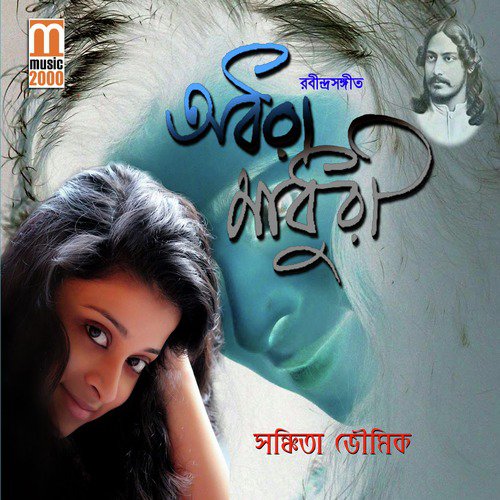 Pushpo Bone Pushpo Nahi by Sanchita Bhowmick - Download on PagalFree