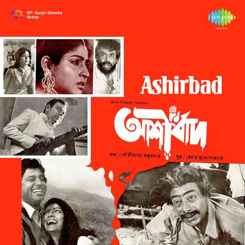 Tomra Amay Haste by Hemanta Kumar Mukhopadhyay - Download on PagalFree