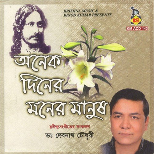 Aaha Aaji Eai Basante by Dr. Debnath Chowdhury - Download on PagalFree