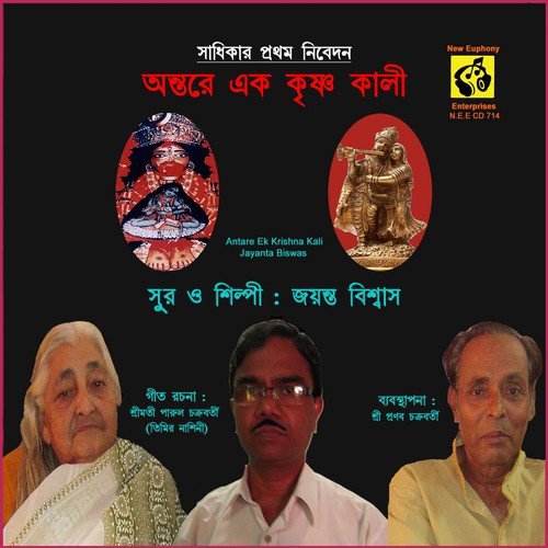 Joler Ghate Banshi Baje by Jayanta Biswas - Download on PagalFree
