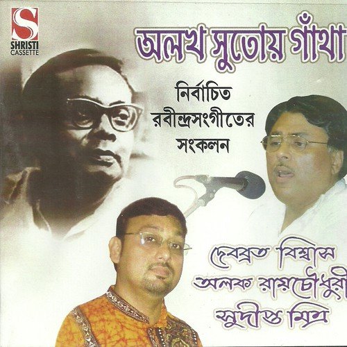 Oi Sagarer Dheuye Dheuye by Various Artists - Download on PagalFree