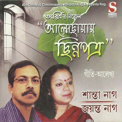 Swapane Esho Nirajane Priya-S-J Nag by Shanta Nag - Download on PagalFree