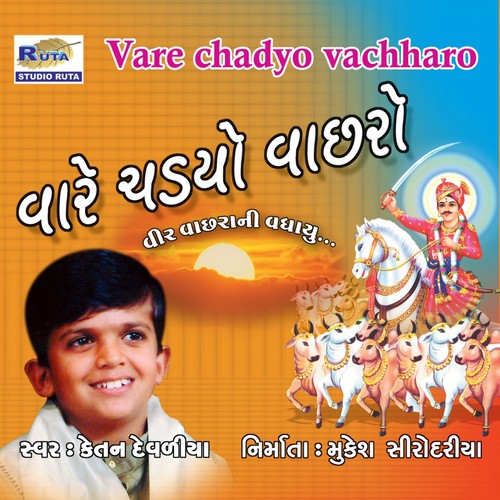 Dada Tare Devle Aavine by Ketan Devaliya - Download on PagalFree
