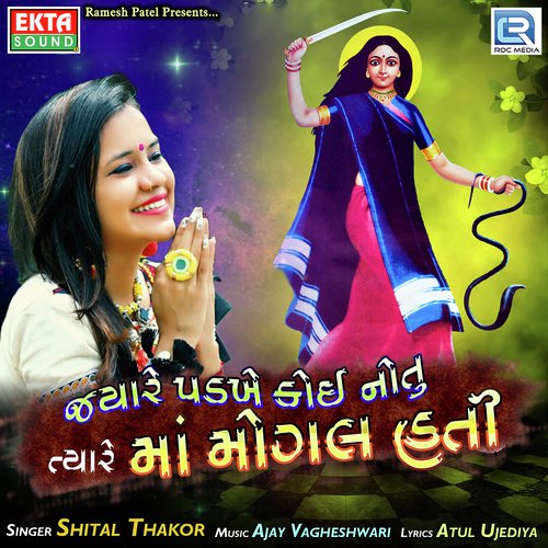 Aapadi Kuldevi Mogal Mata by Banti Gora - Download on PagalFree