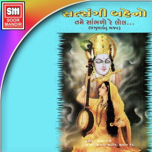 Tha Hari Naam No Bandhani Duha Chand by Vatsala Patil, Manoj Dave - Download on PagalFree