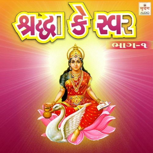Madi Ke Darshan by Achal Mehta, Bhikhudan Gadhvi, Darshna Gandhi - Download on PagalFree