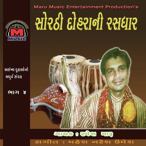 Chada Chkori Sambhlo by Ramesh Maru - Download on PagalFree