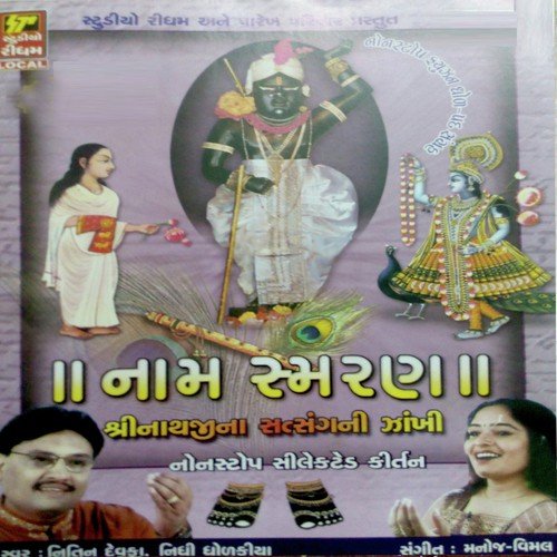 Rang Lagyo Shrinathji No by Hemant Chauhan - Download on PagalFree