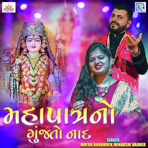 Aavi Chetra Navratri by Mayur Buddhdev, Minakshi Vadher - Download on PagalFree