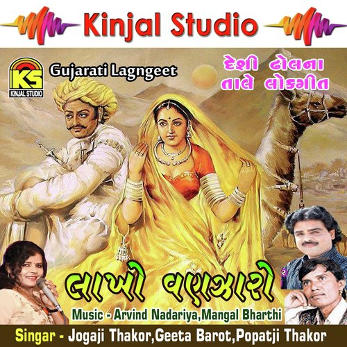Ae Maniyaro - Non Stop Lockgeet by Jogaji Thakor, Geeta Barot, Popatji Thakor - Download on PagalFree