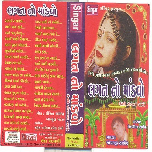 Vevai Kagada Jevo Re by Popatji Thakor - Download on PagalFree