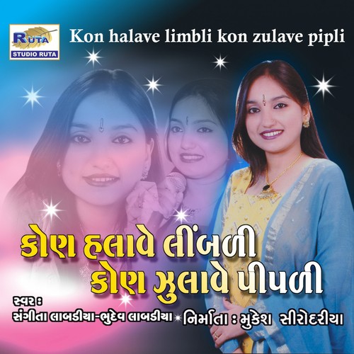 Kon Halave Limbli Kon Zulave Pipli by Bhudev Labadiya, Sangeeta Labadiya - Download on PagalFree