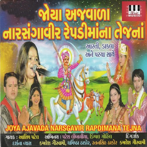 Joya Ajwada Tara Tej by Darsh Vyas, Ashish Patel - Download on PagalFree