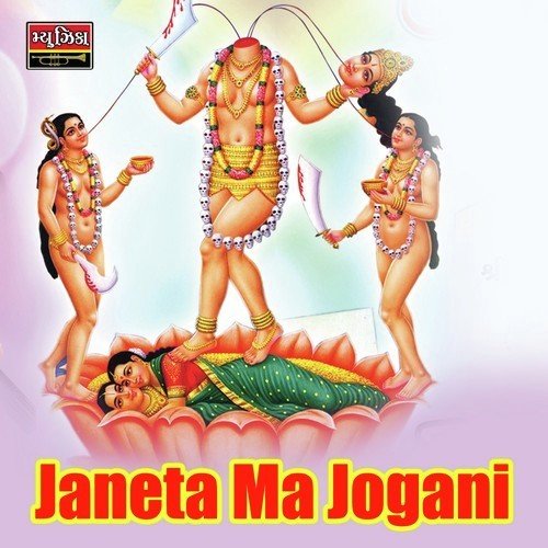 Hir Gajaro Re Maro Phool Gajaro by Gaman Santhal, Darshana Vyas - Download on PagalFree
