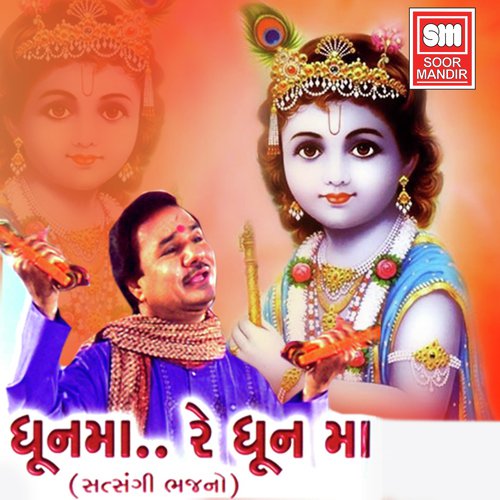 Natvar Nagar Nand by Shailesh Thakar - Download on PagalFree