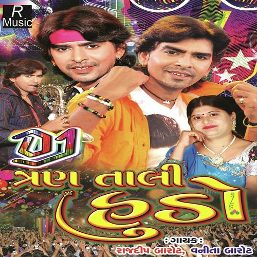 Premi Pankhida Ni by Vanita Barot, Rakesh Barot, Vanita Barot - Download on PagalFree