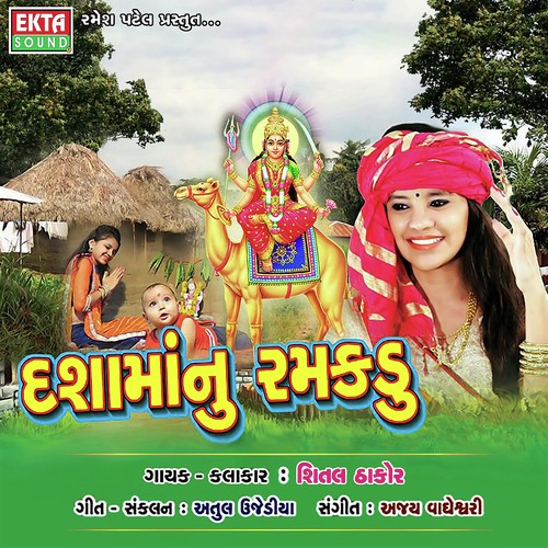 Mane Char Char Bangadivali by Shital Thakor - Download on PagalFree