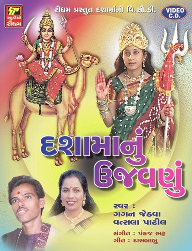 Darshan Dejo Madi by Various Artists - Download on PagalFree