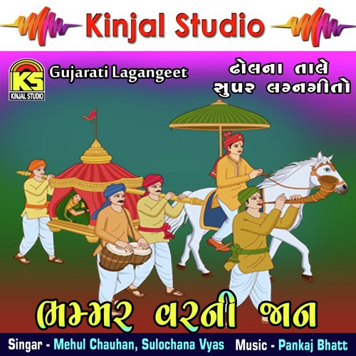 Vevai Bede Rame by Mehul Chauhan, Sulochana Vyas - Download on PagalFree