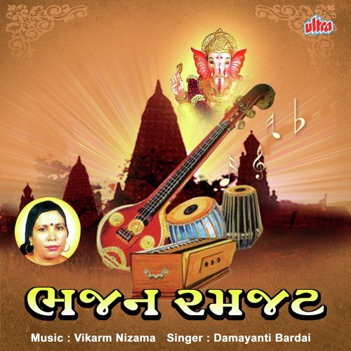 Sayaji Amane Dar To Lagyo Re Ek Dan by Damayanti Bardai - Download on PagalFree