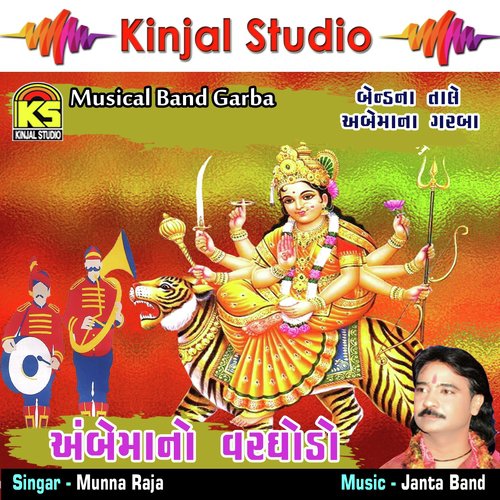 Ude Re Gulal by Munna Raja - Download on PagalFree