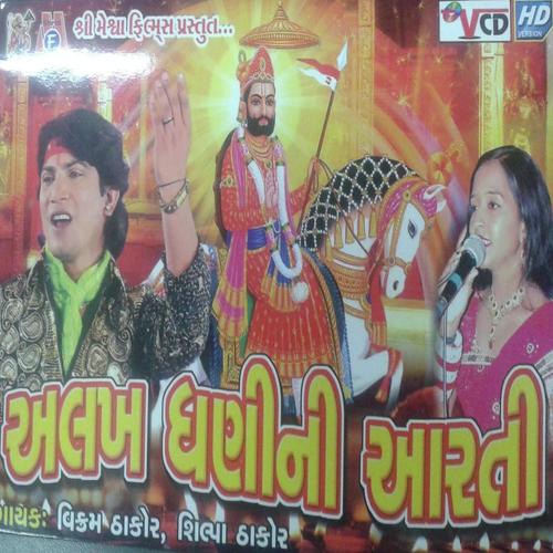 Ramdevpeer No Helo by Shilpa Thakor, Vikram Thakor, Shilpa Thakor - Download on PagalFree