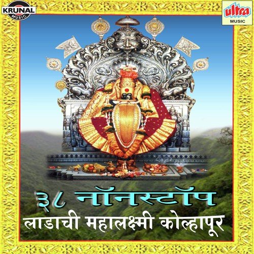 Shalu Nesava Hirava N Majya Aai La Mirava by Various Artists - Download on PagalFree