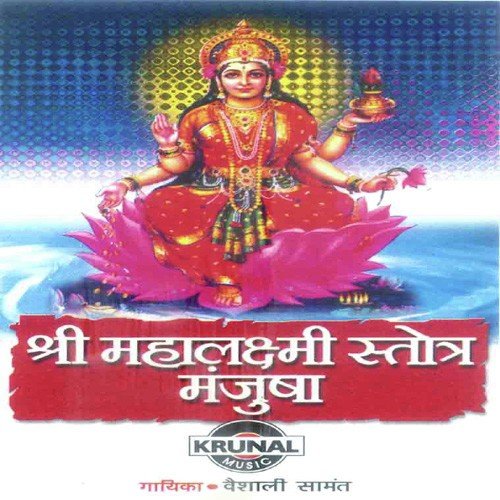 Om Mahalaxmi Chvigmahe Vishnupatni by Various Artists - Download on PagalFree