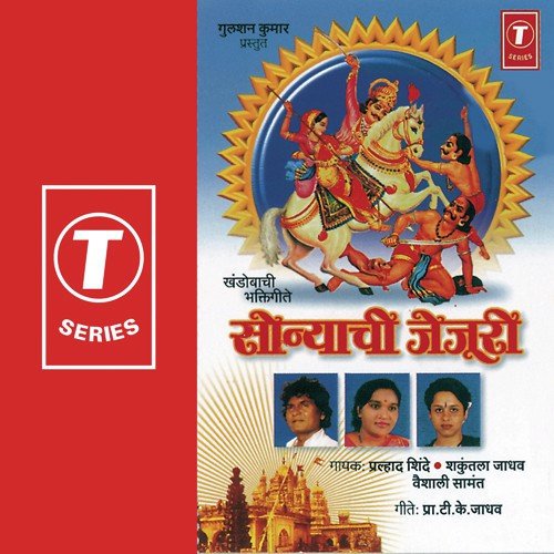 Dev Nighaala Chandanpuri by Vaishali Samant, Prahlad Shinde, Shankuntala Jadhav, Nandu Honap, Vilas Joglekar - Download on PagalFree