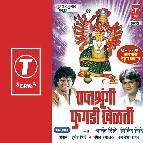 Saptshrangeela Dani Denila by Anand Shinde, Milind Shinde, Harshad Shinde - Download on PagalFree